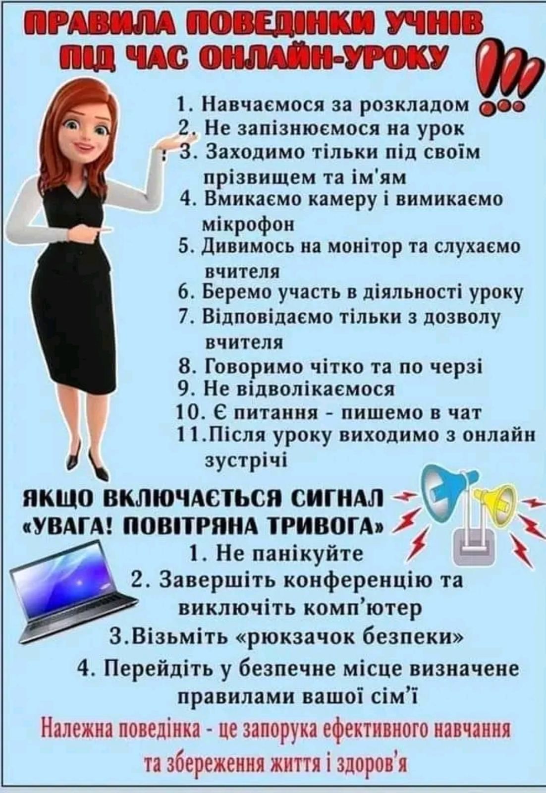 Правила поведінки учнів під час онлайн-уроків — Офіційний сайт  Кременчуцької гімназії №27 Кременчуцької міської ради Кременчуцького району  Полтавської області